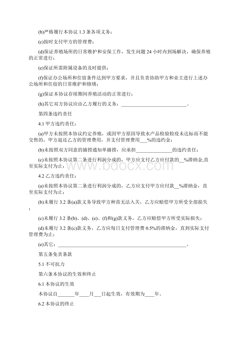 养殖合作协议书通用版.docx_第3页