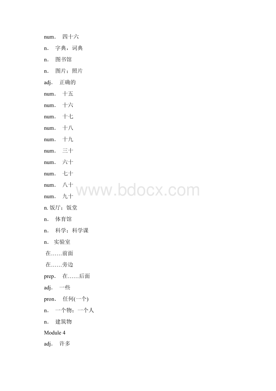 最新外研版初中英语单词默写版Word格式.docx_第3页