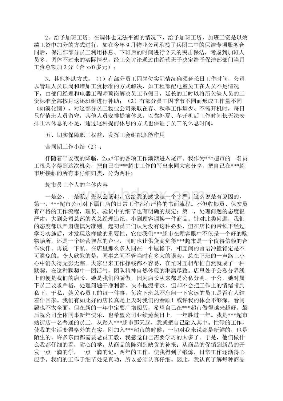 最新合同期个人工作总结.docx_第2页