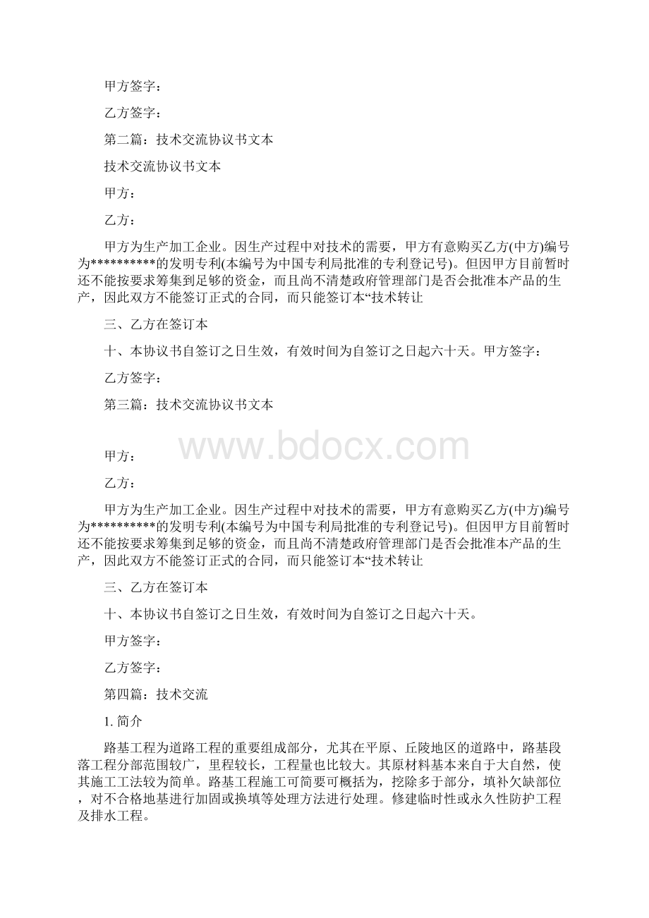 技术交流协议书.docx_第2页