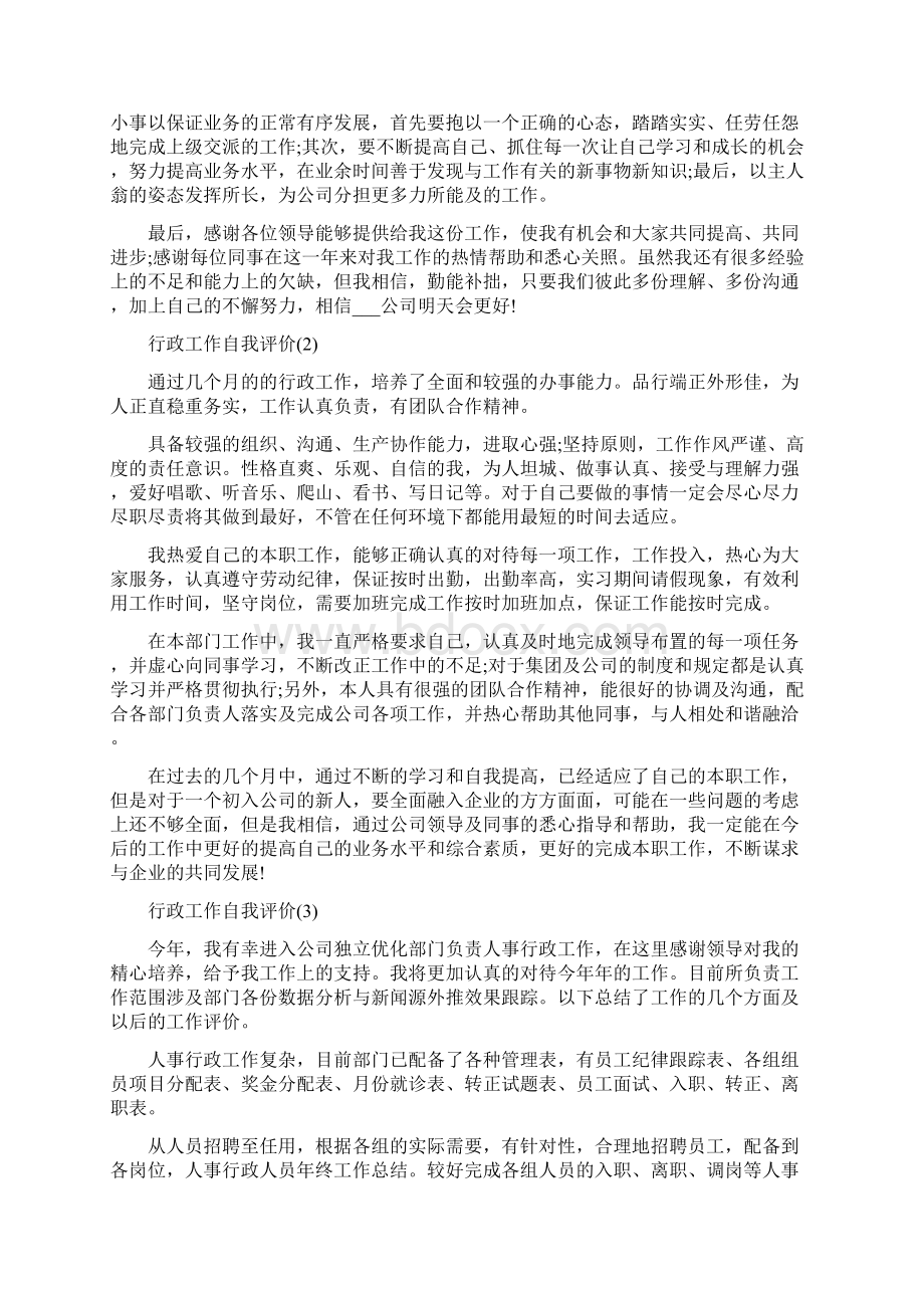 行政工作自我评价五篇.docx_第3页