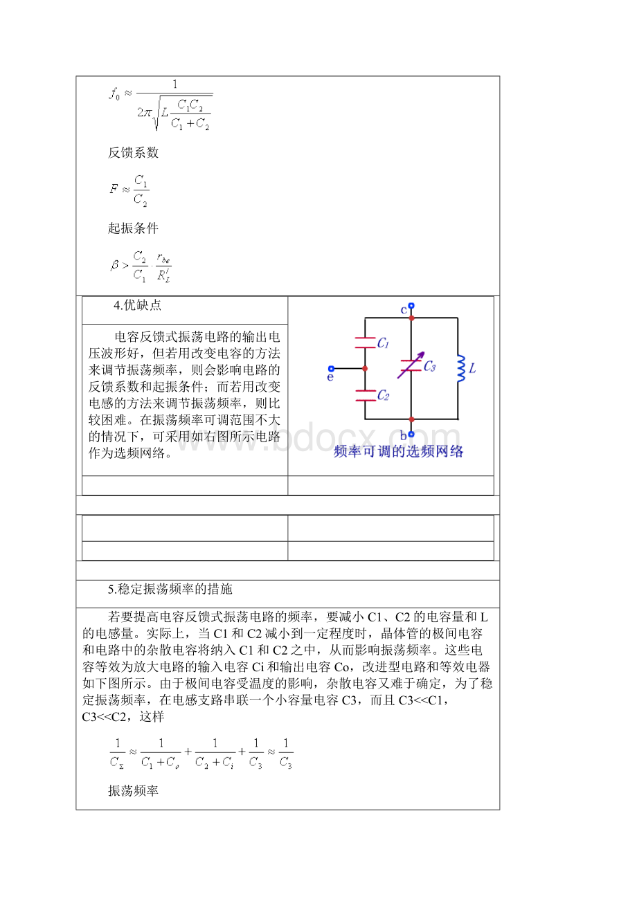 电容滤波电路滤波原理.docx_第3页