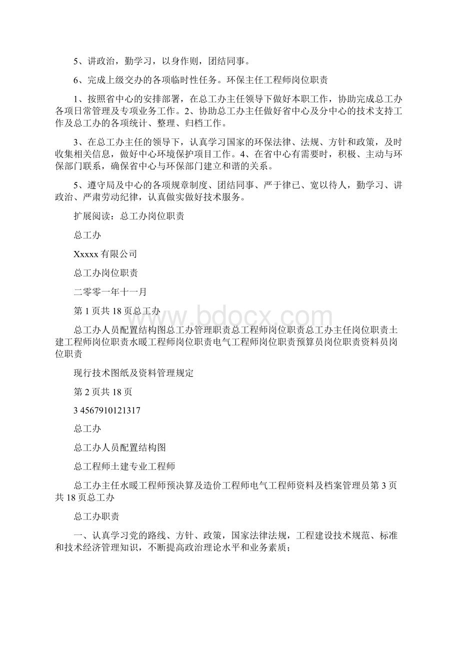 总工办主任岗位职责Word下载.docx_第2页