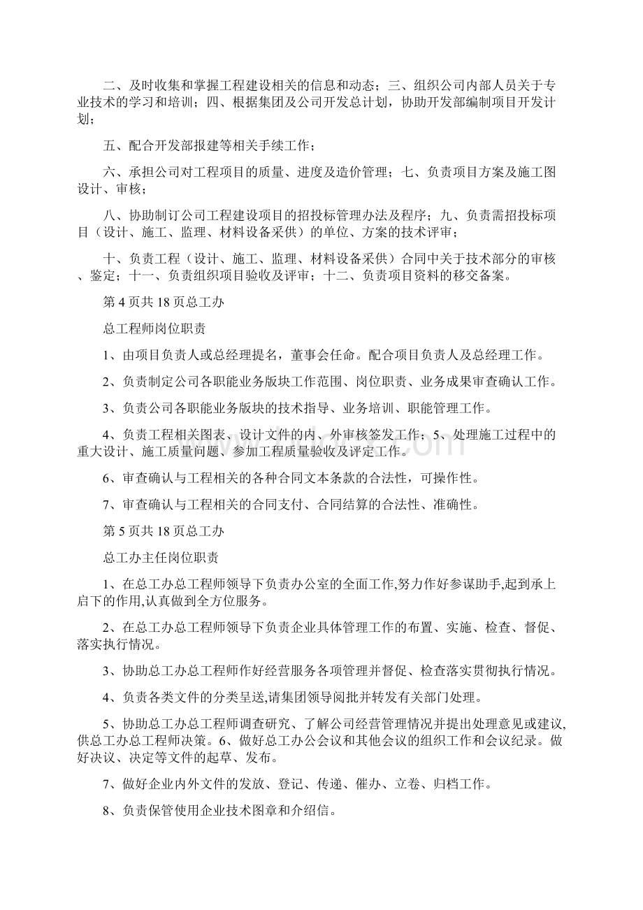 总工办主任岗位职责Word下载.docx_第3页