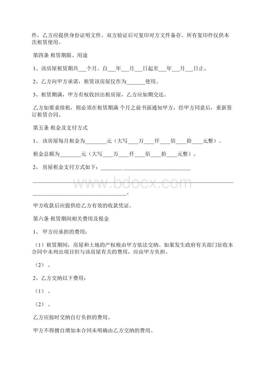 厦门房屋出租合同标准版Word文档格式.docx_第2页