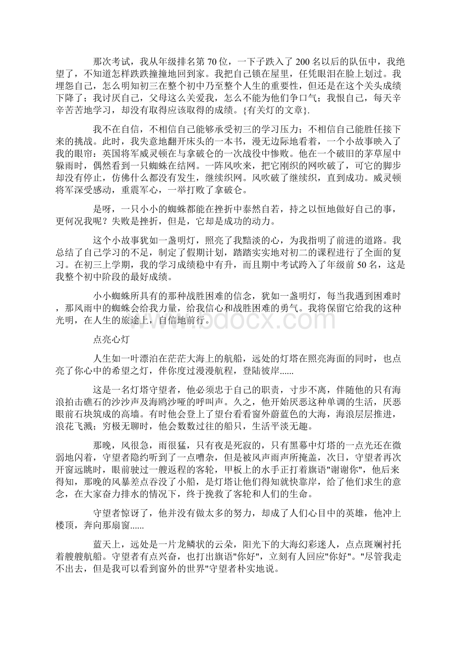 有关灯的文章Word文档格式.docx_第2页