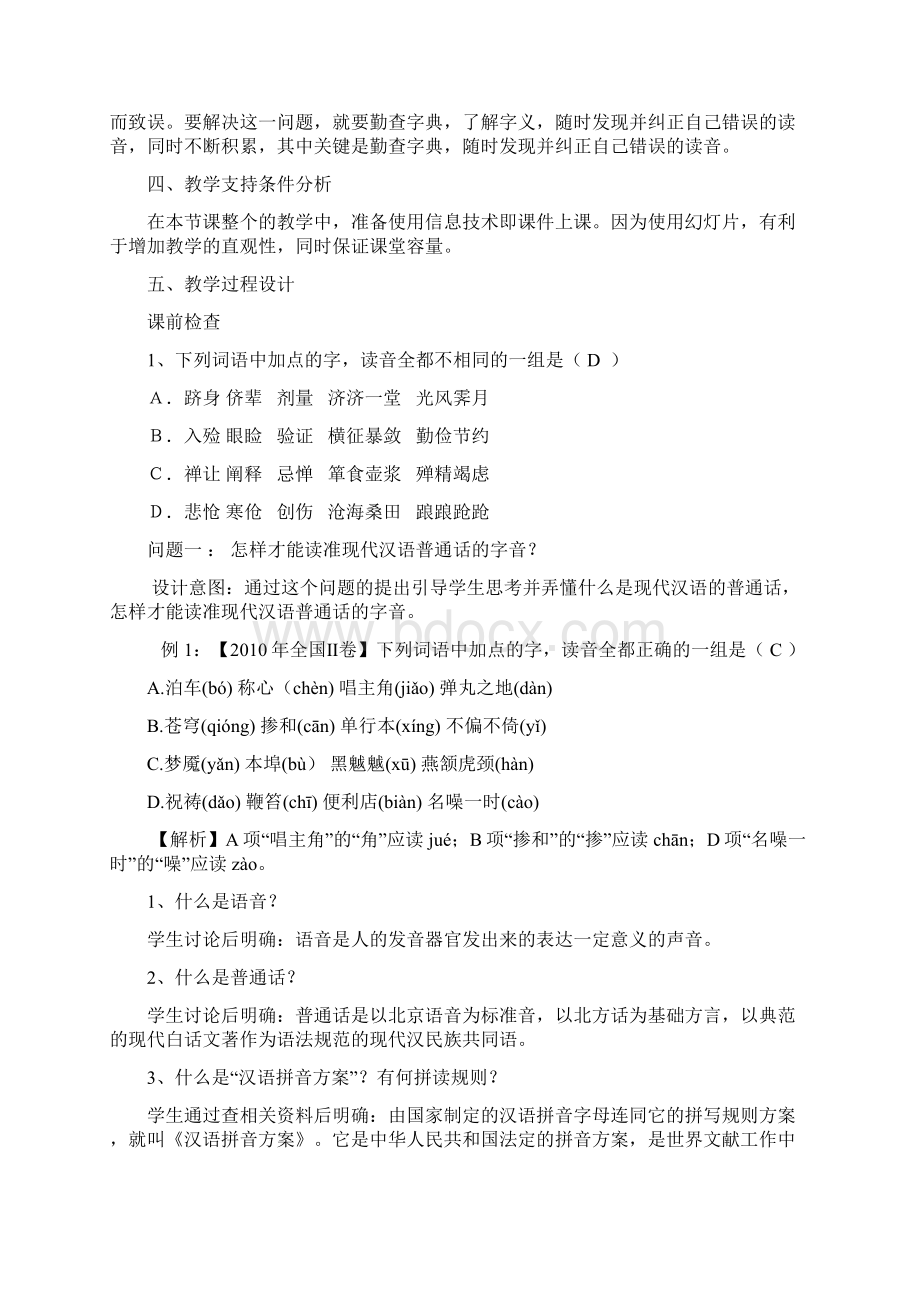 14专题十四识记现代汉语普通话的字音.docx_第2页