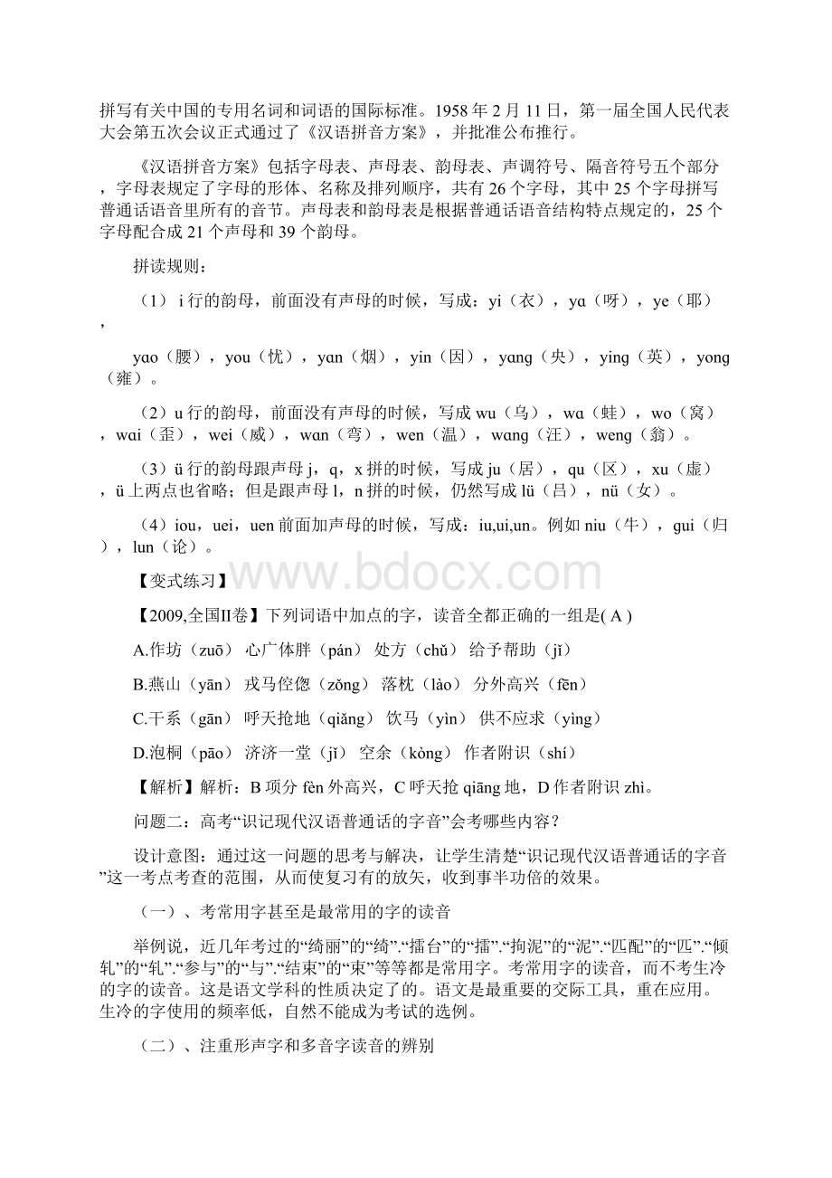 14专题十四识记现代汉语普通话的字音.docx_第3页