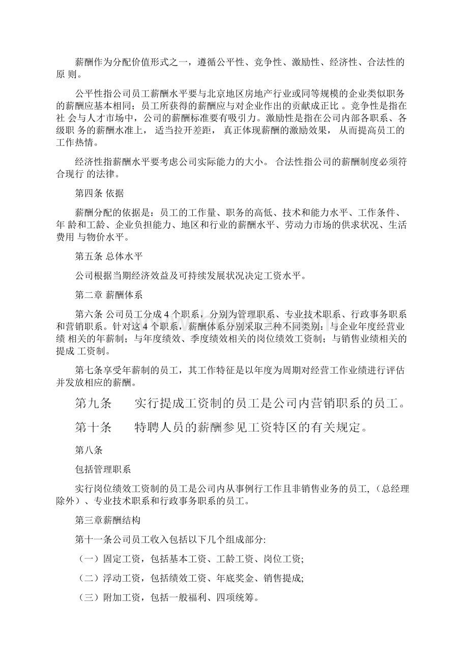 员工薪酬设计方案文档格式.docx_第2页