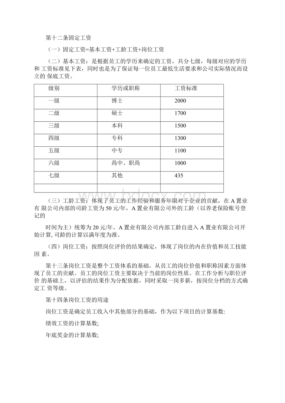 员工薪酬设计方案文档格式.docx_第3页