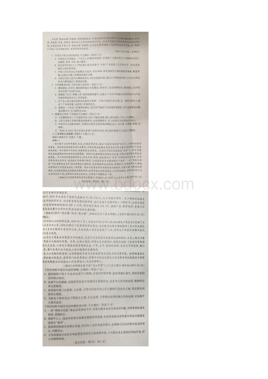 名校试题青海省高三普通高等学校招生全国统一考试复习检测一语文试题图片版.docx_第2页