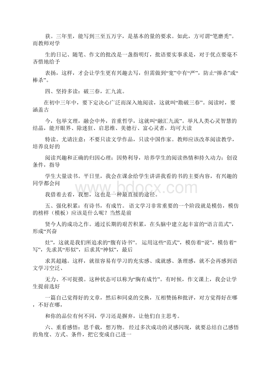 语文学习与我共成长作文Word格式文档下载.docx_第3页