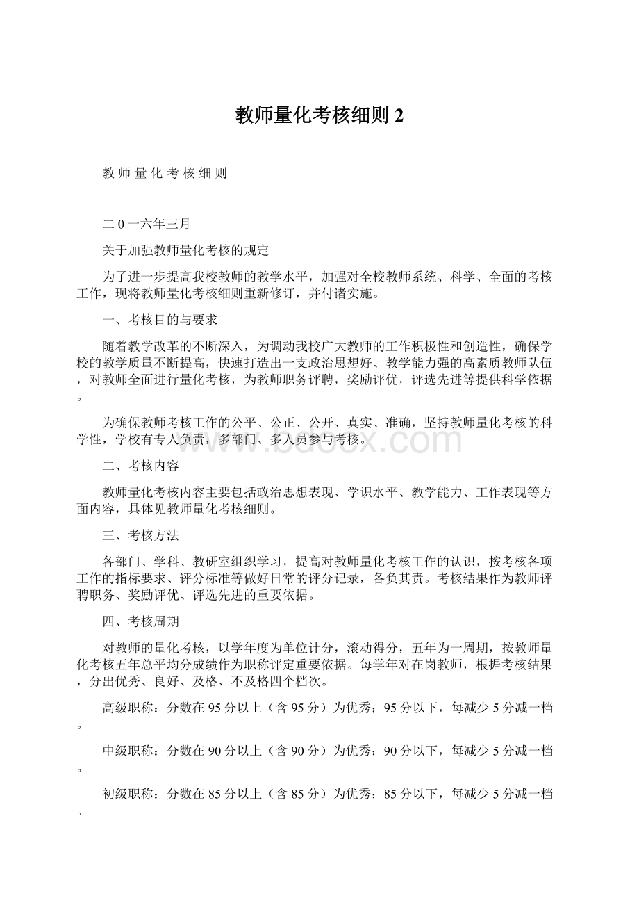 教师量化考核细则 2Word文件下载.docx