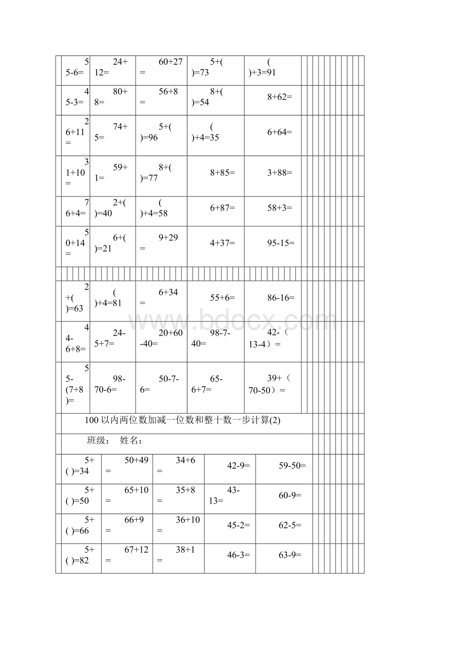 100以内两位数加减一位数和整十数计算练习文档格式.docx_第2页