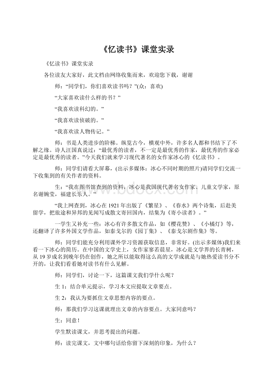 《忆读书》课堂实录.docx_第1页