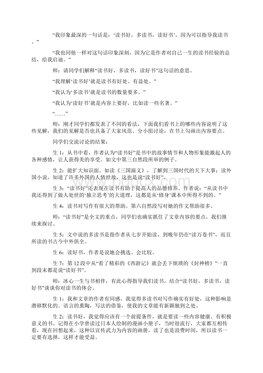 《忆读书》课堂实录.docx_第2页