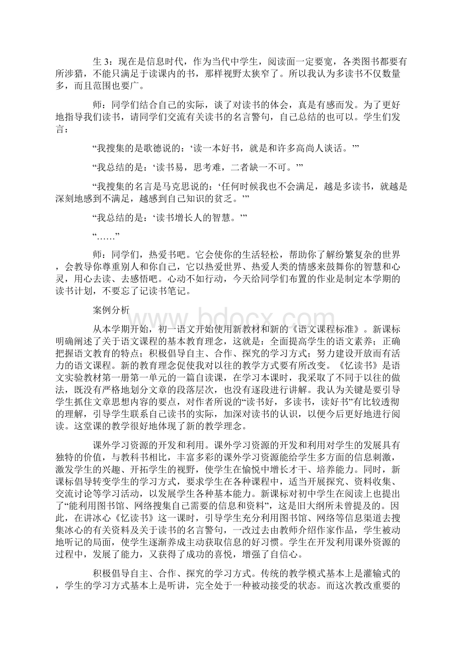 《忆读书》课堂实录.docx_第3页