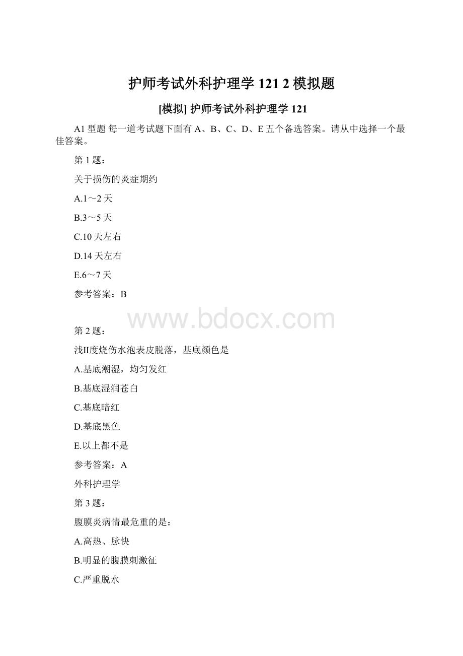 护师考试外科护理学121 2模拟题.docx