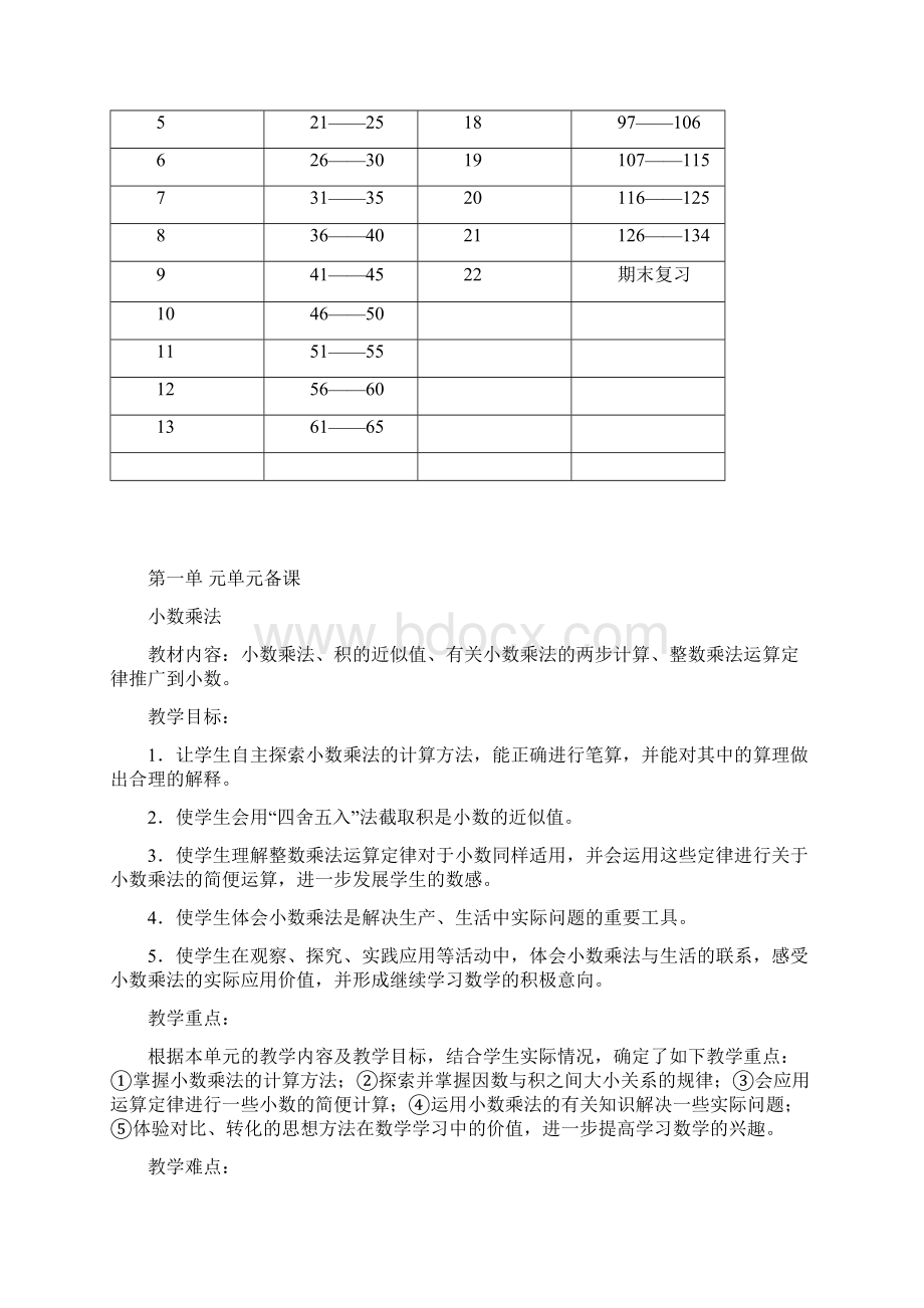 青岛版五年级数学上册教案一完整版.docx_第3页