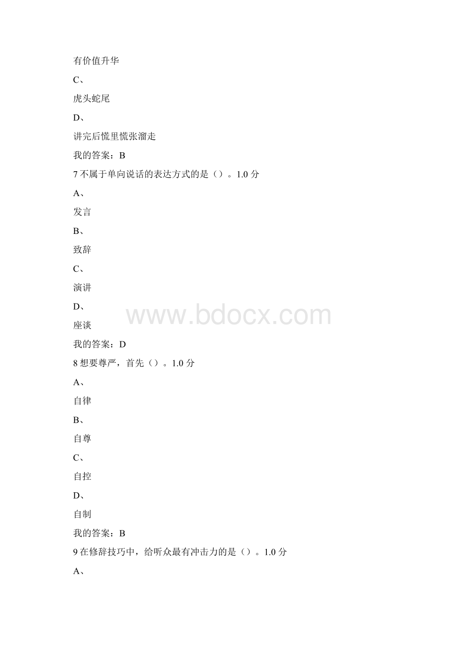 尔雅通识课口才与艺术考试答案.docx_第3页