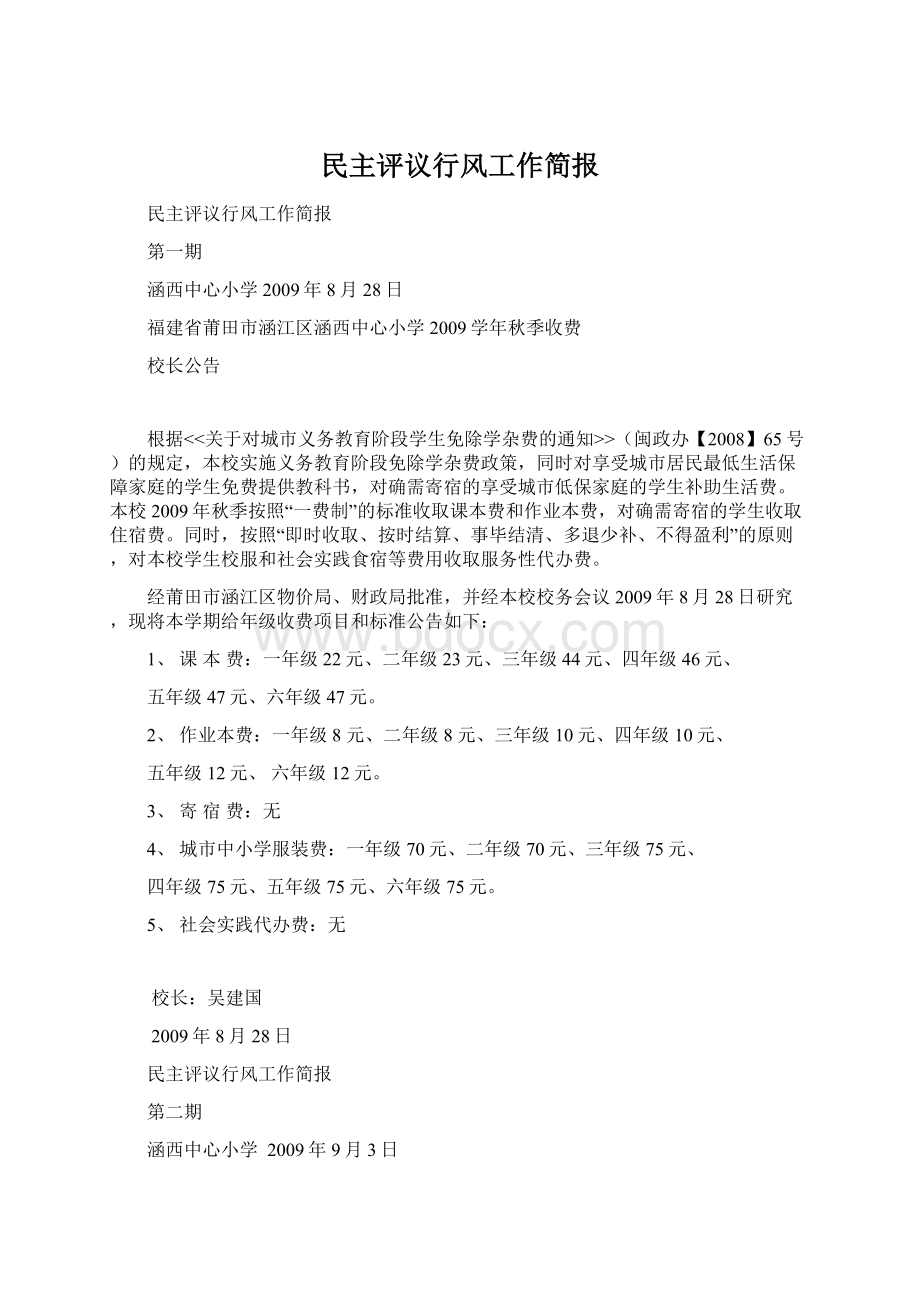 民主评议行风工作简报Word下载.docx