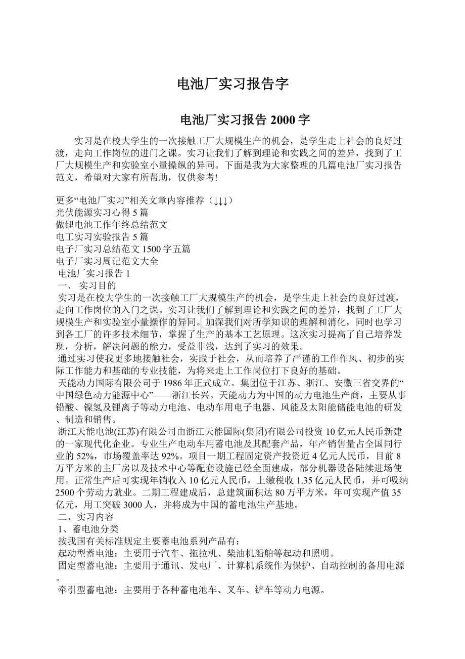 电池厂实习报告字.docx_第1页