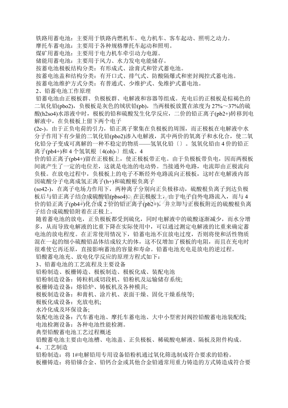 电池厂实习报告字.docx_第2页