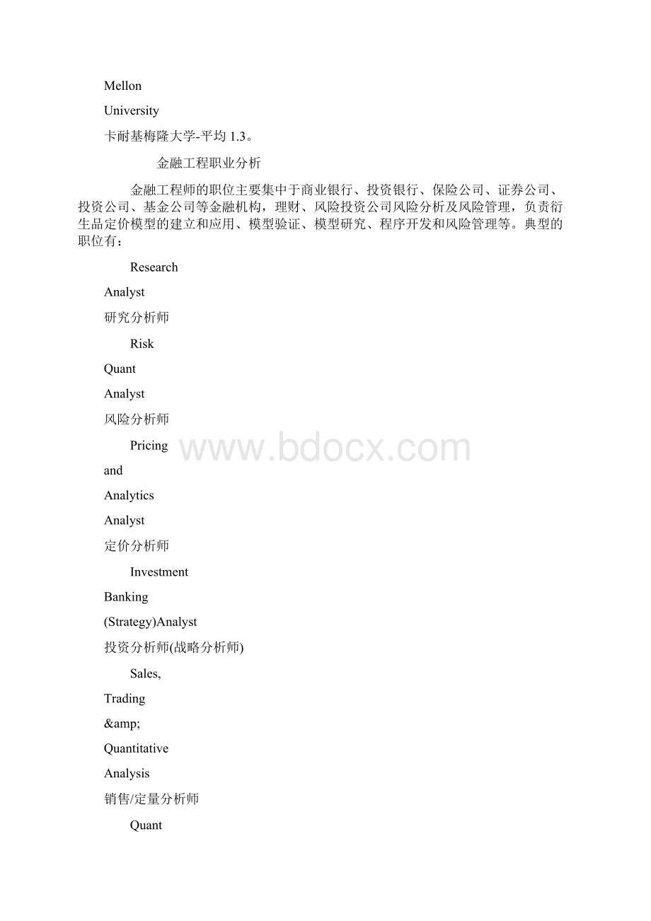 美国留学金融工程专业及课程设置docWord格式.docx_第3页