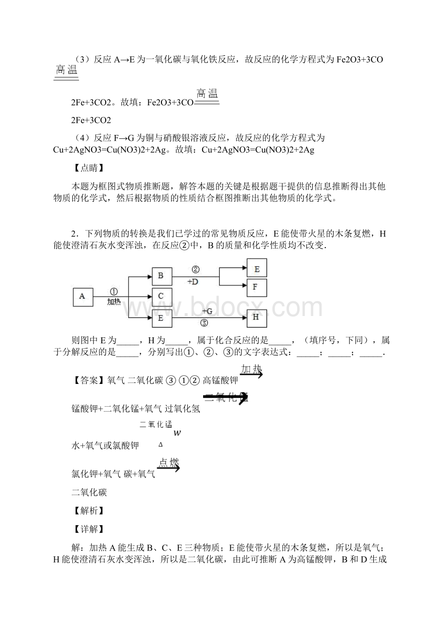 中考化学压轴题专题化学推断题的经典综合题及详细答案.docx_第2页