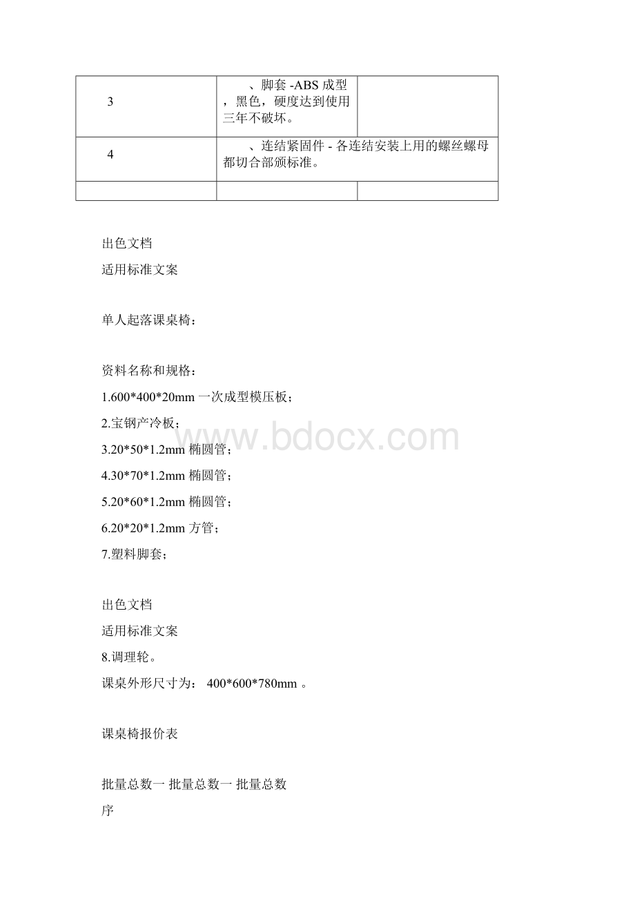 课桌椅材质说明书和图片文档格式.docx_第2页