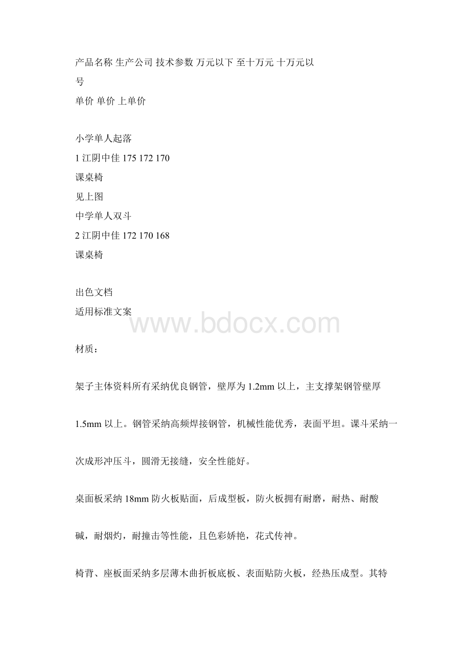 课桌椅材质说明书和图片文档格式.docx_第3页