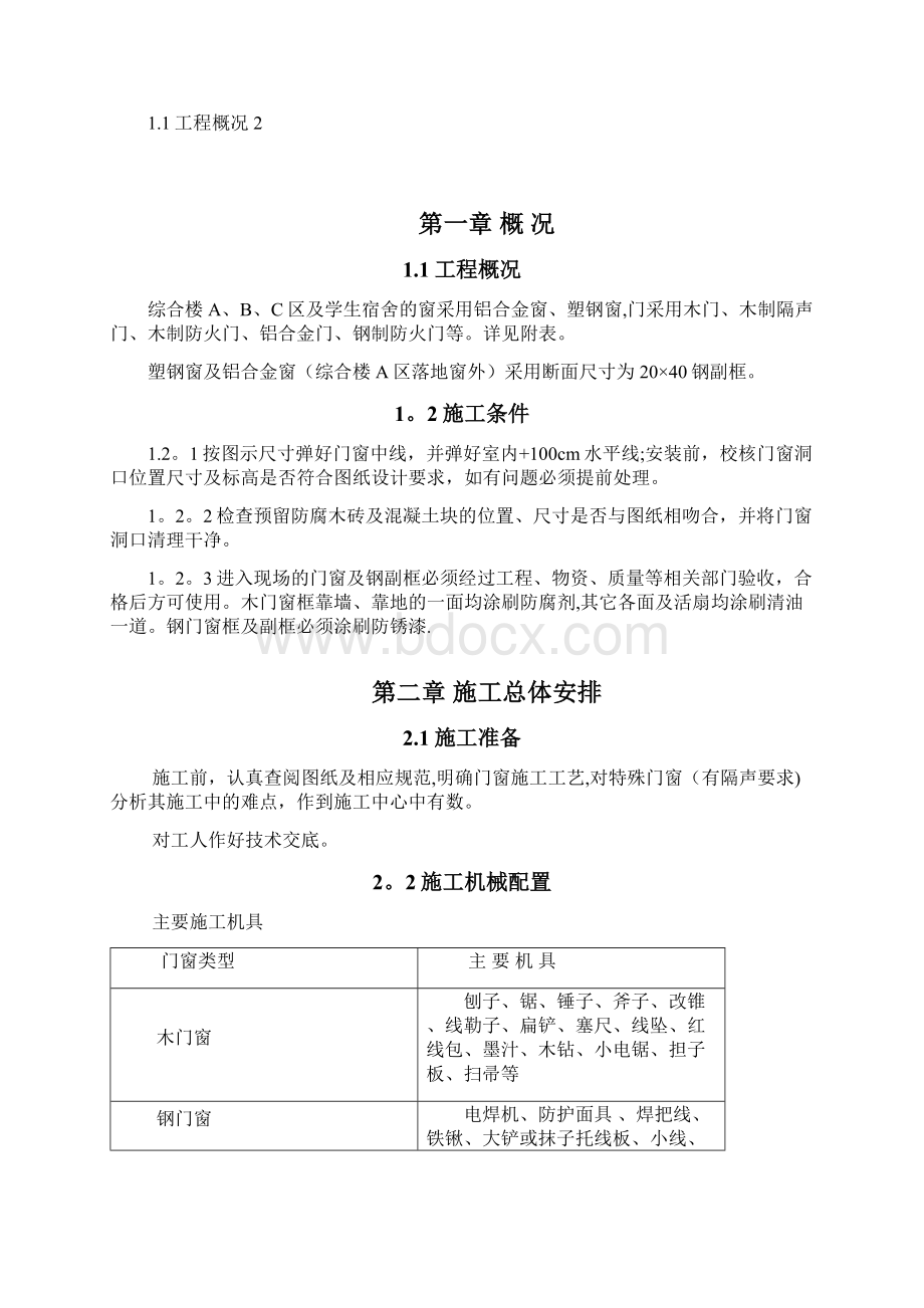 门窗安装施工方案OK完整.docx_第3页