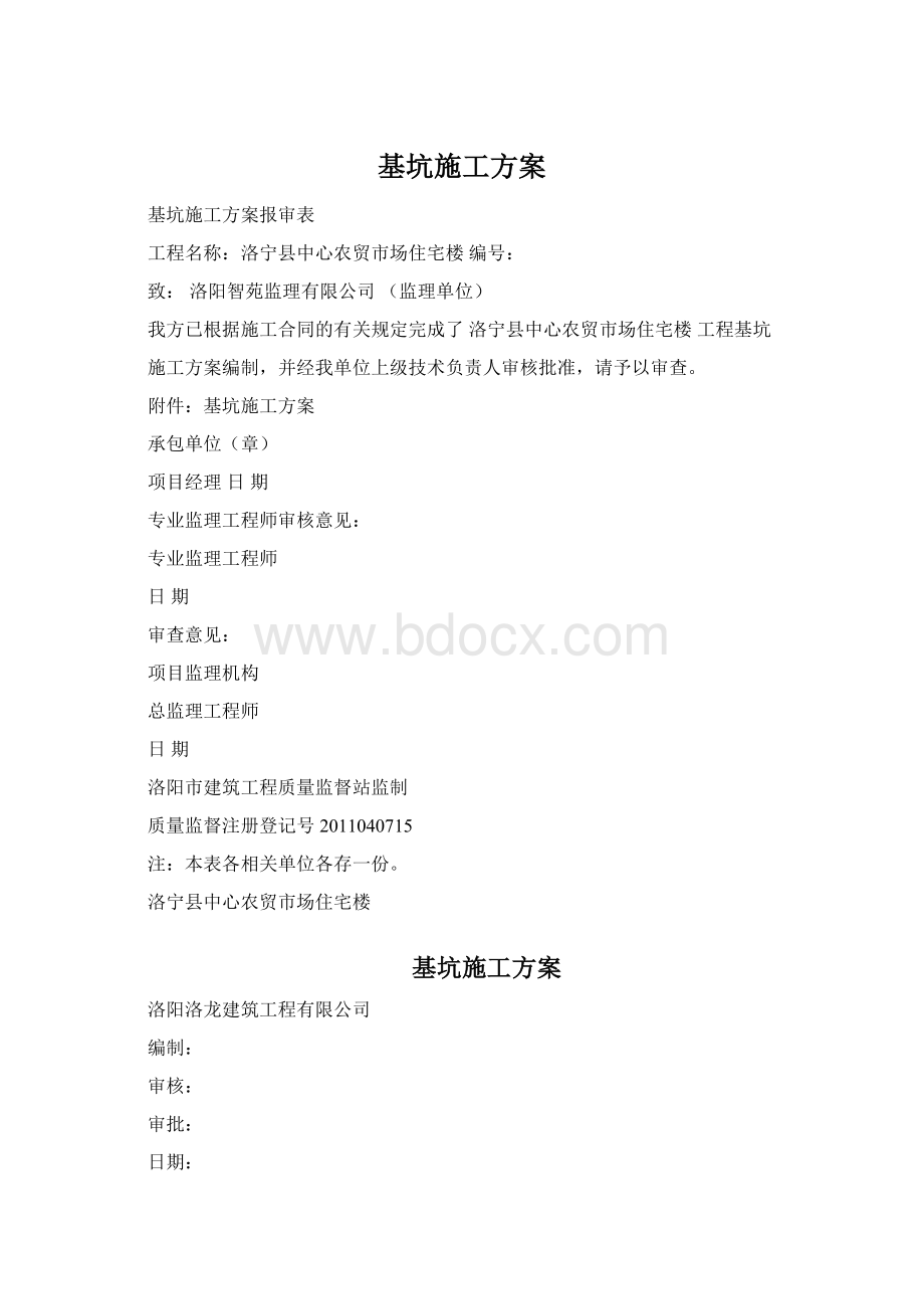 基坑施工方案.docx_第1页