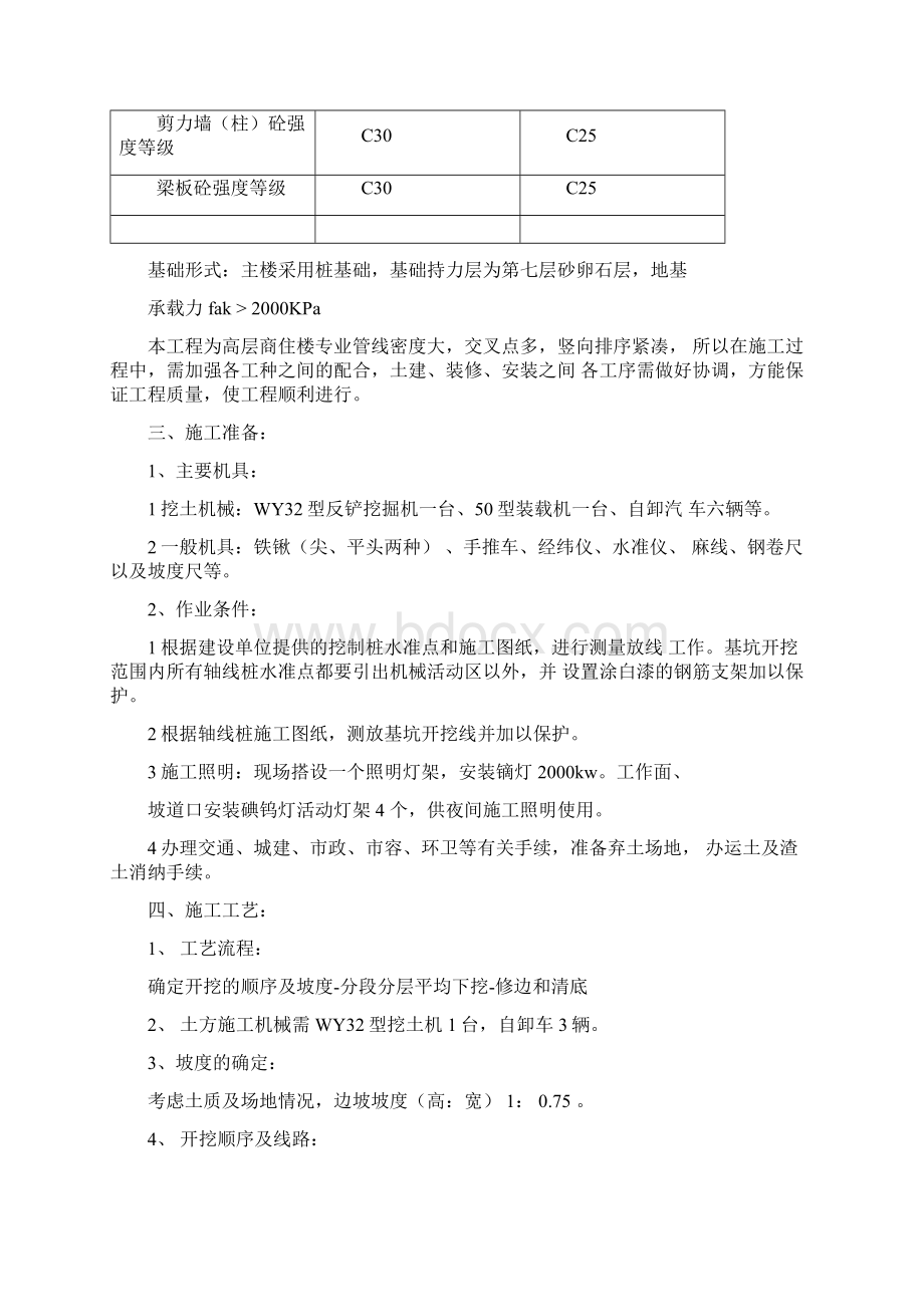 基坑施工方案.docx_第3页