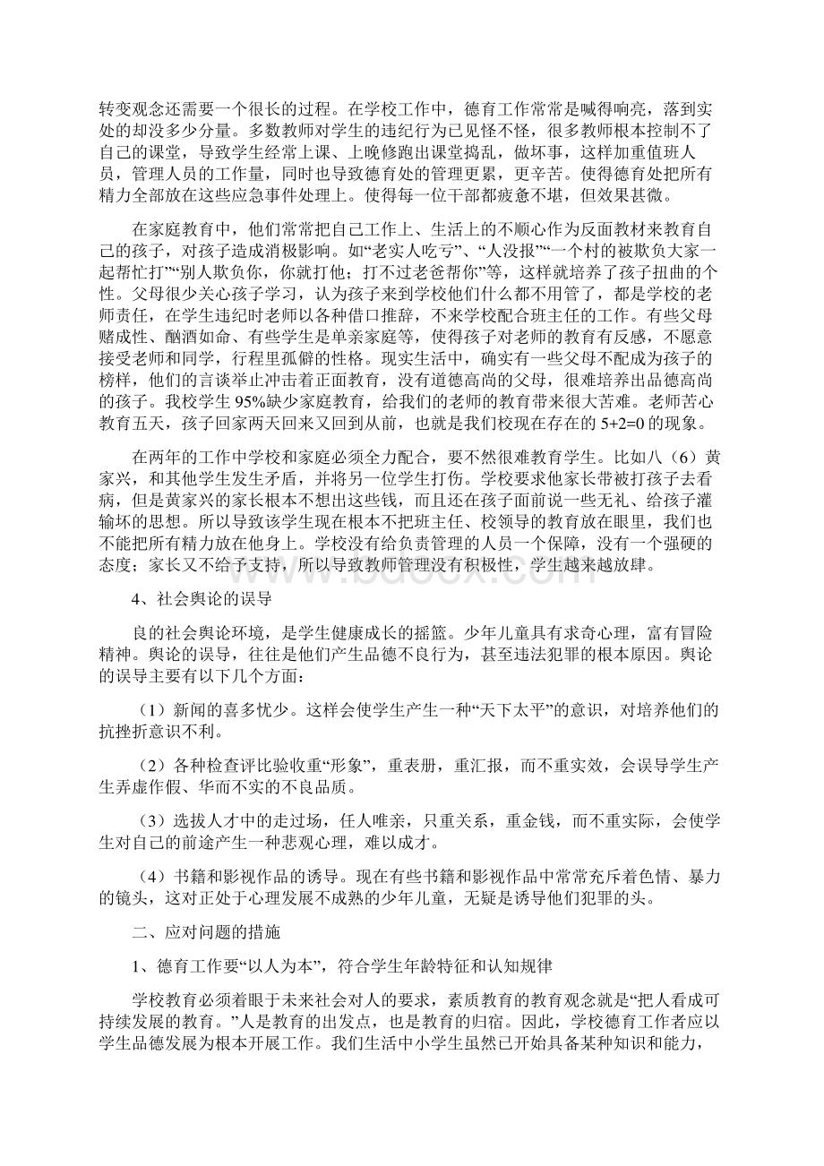 本学期思想汇报精选多篇文档格式.docx_第2页