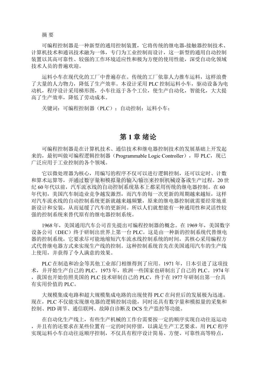 运料小车的PLC控制.docx_第3页