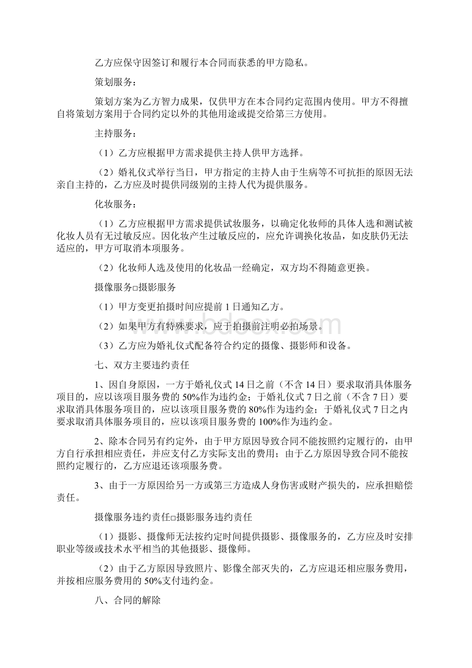 完整版婚礼服务合同范本Word文件下载.docx_第2页