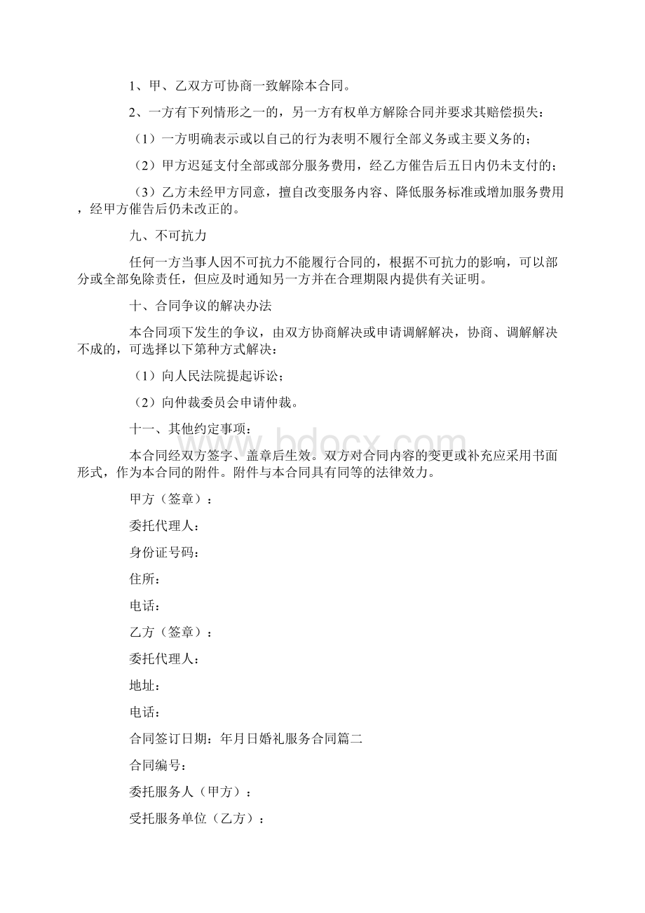 完整版婚礼服务合同范本Word文件下载.docx_第3页