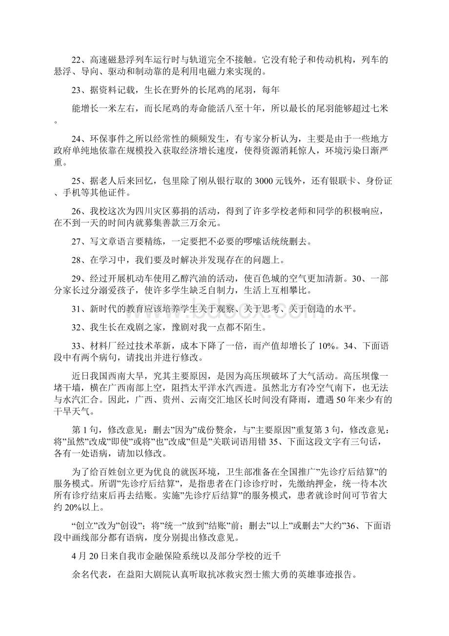 修改病句练习题及答案初中没有主语.docx_第2页