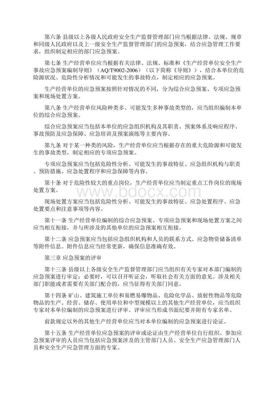 山东省《生产安全事故应急预案管理办法》.docx_第2页