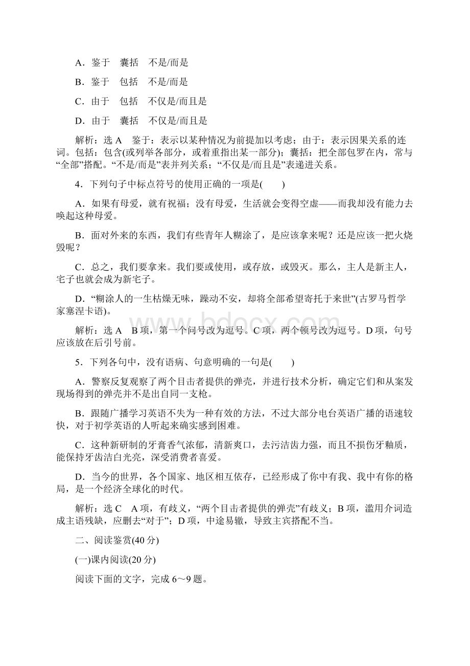 高中语文单元质量检测三A卷学业水平达标4.docx_第2页