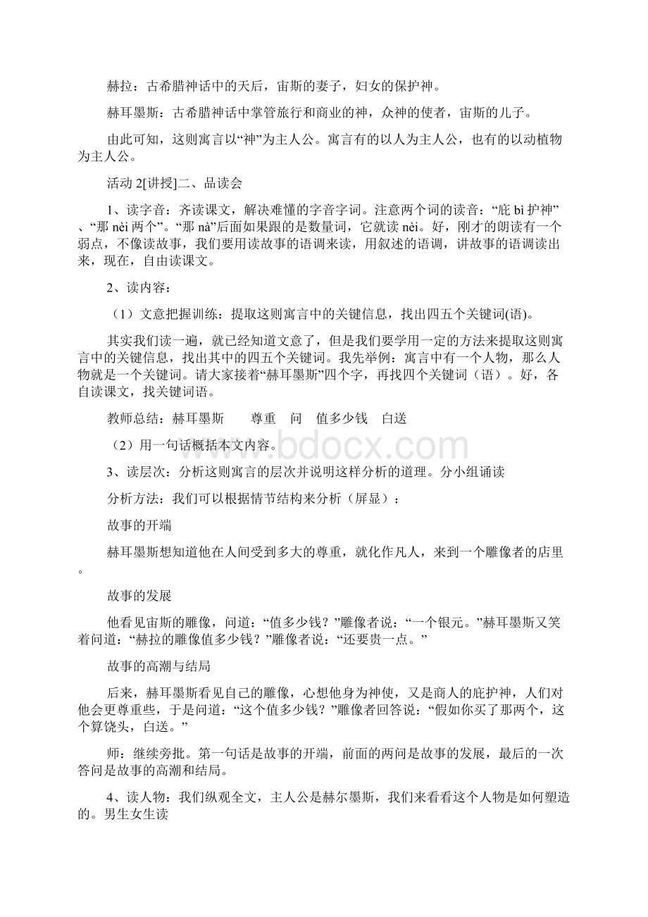 七年级上册语文寓言四则《赫尔墨斯和雕像者》教学设计.docx_第2页