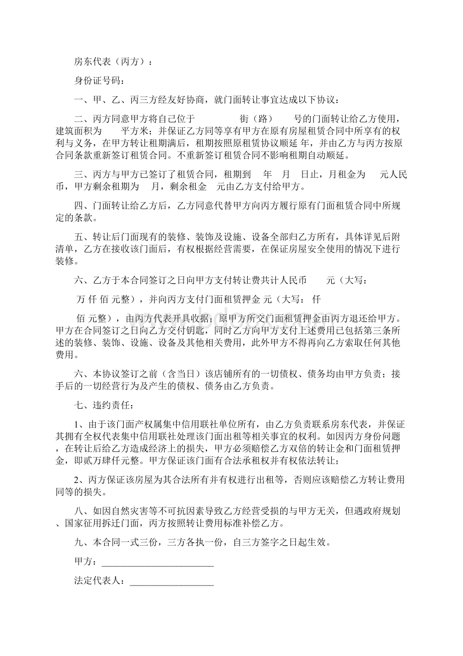 门店转让合同三篇.docx_第3页