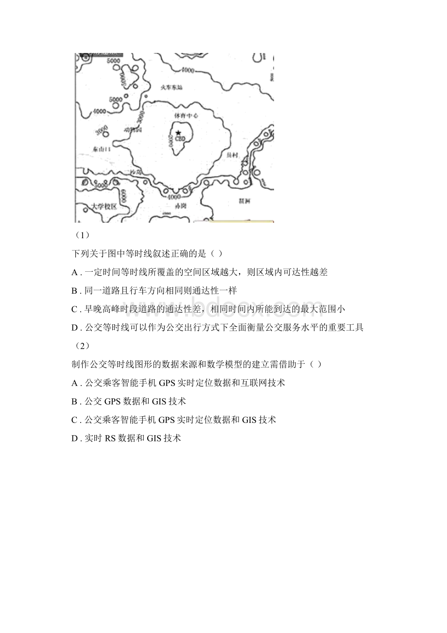 西藏林芝地区高二下学期第一次月考地理试题.docx_第2页