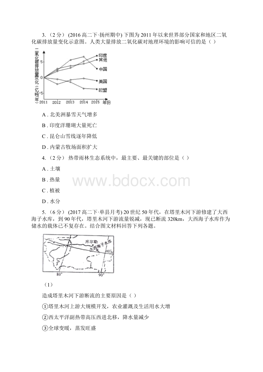 西藏林芝地区高二下学期第一次月考地理试题.docx_第3页