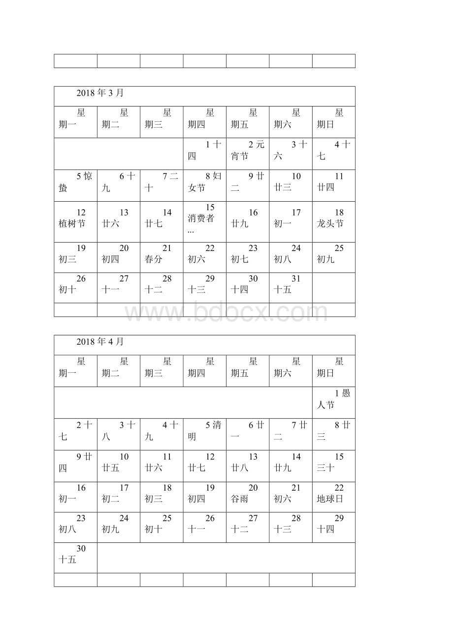 日历打印模板Word格式.docx_第2页