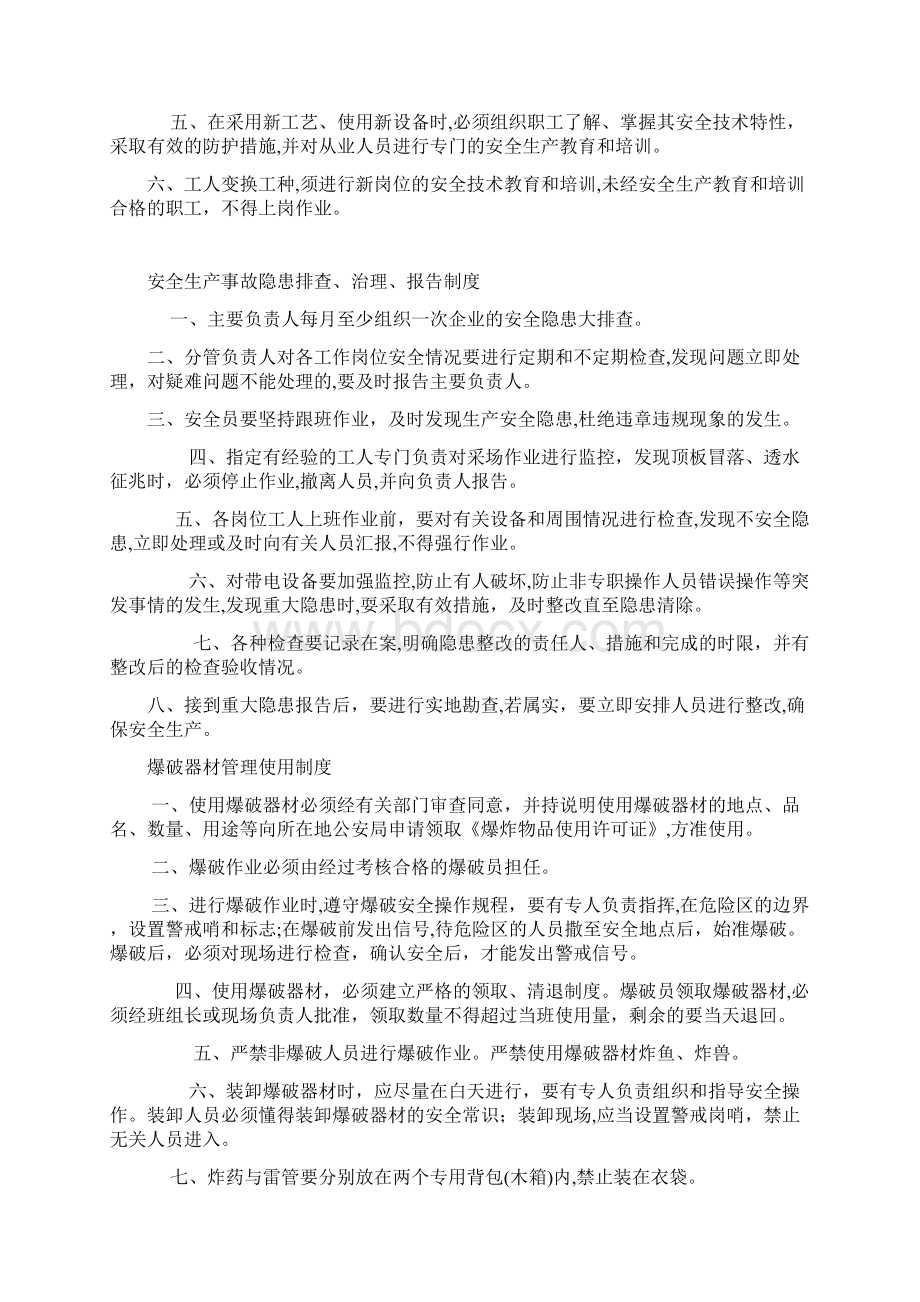 煤矿企业安全生产管理制度.docx_第3页