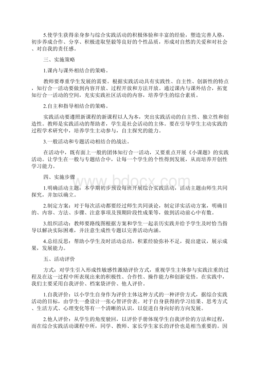 五年级综合实践活动.docx_第3页