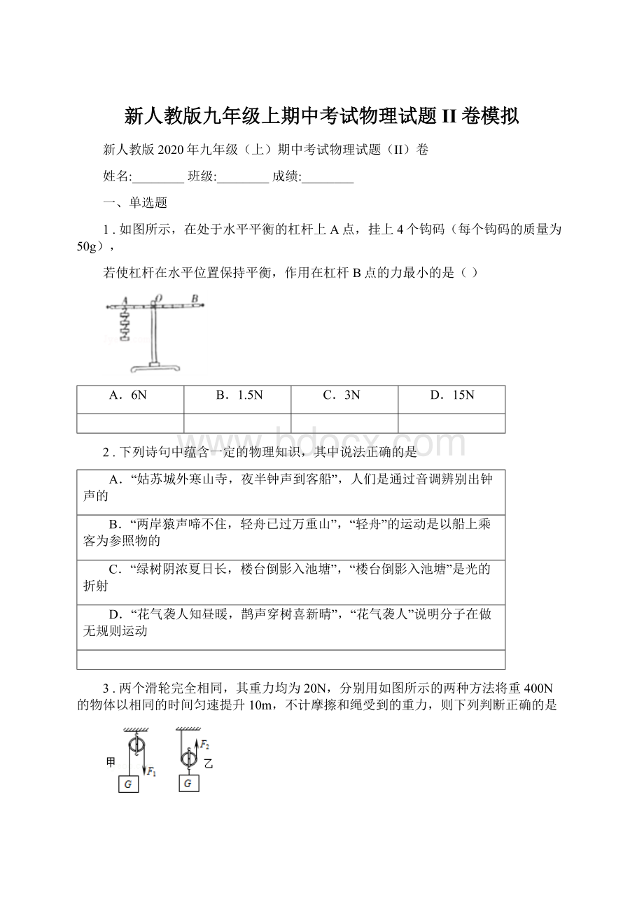 新人教版九年级上期中考试物理试题II卷模拟.docx_第1页