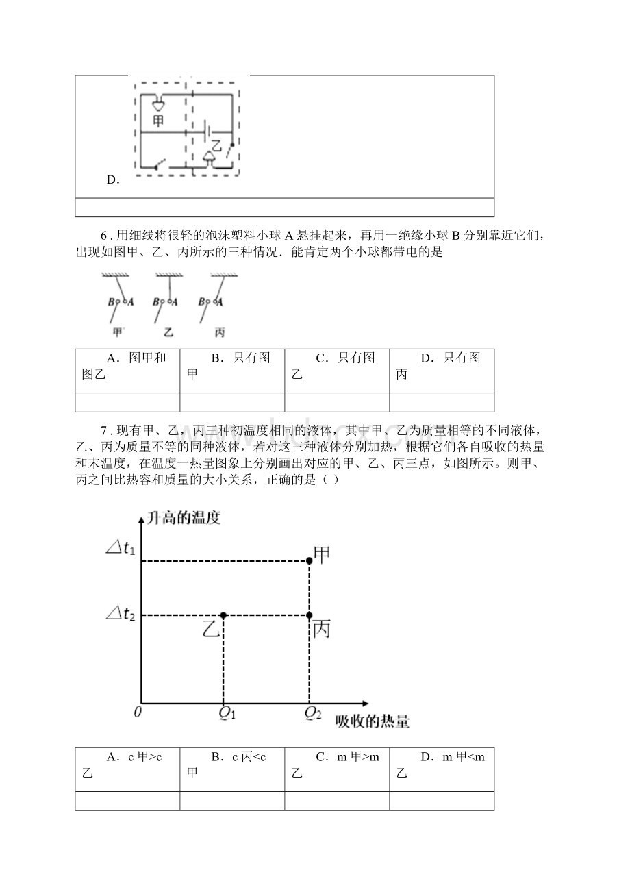 新人教版九年级上期中考试物理试题II卷模拟文档格式.docx_第3页